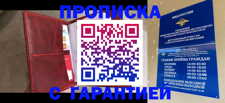 временная прописка в Губкине