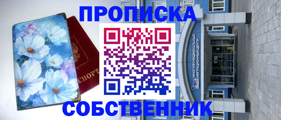 прописка 2025 в Губкине