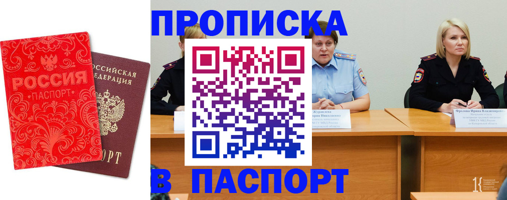 прописка ребенка в Губкине