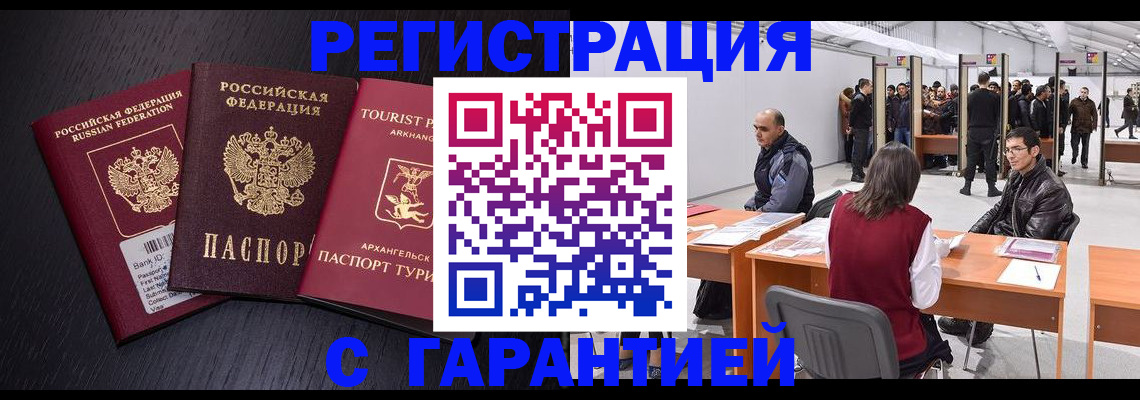 временная регистрация 2025 в Губкине