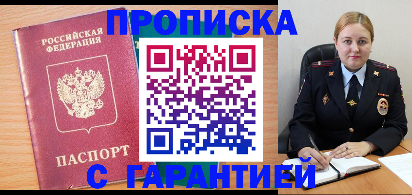 прописка иностранных граждан в Губкине