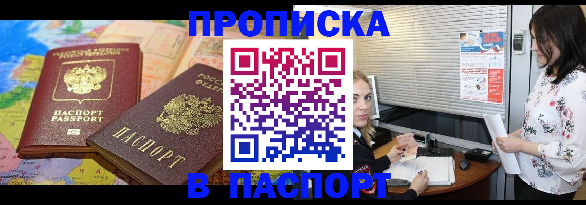 прописка паспорт в Губкине
