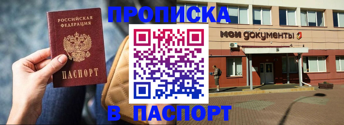 прописка штамп в Губкине